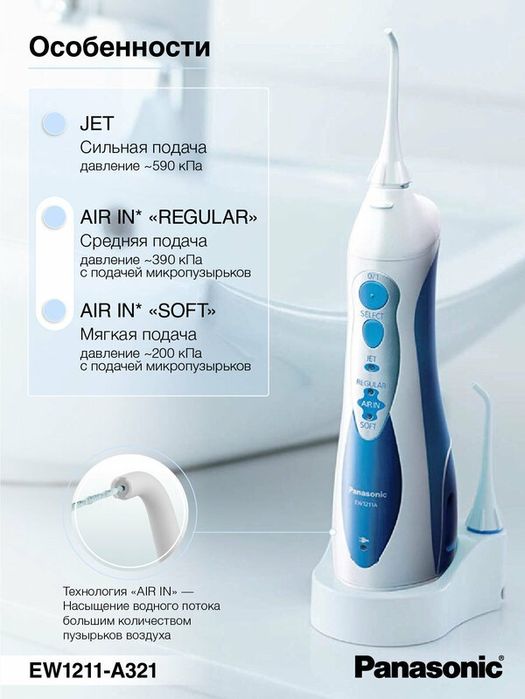 Оральний ирригатор Panasonic EW1211A