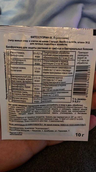 Биофунгицид за защита на растенията ФИТОСПОРИН -М