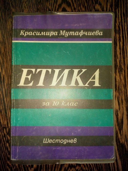 Учебници за 10 клас/цени в описанието