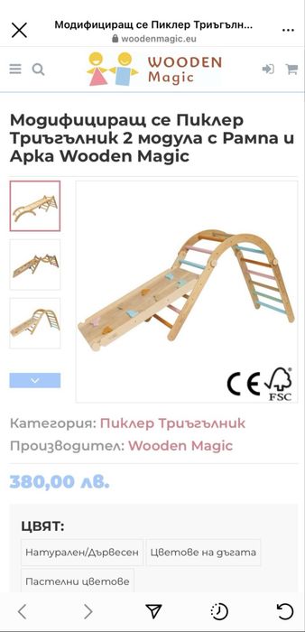 Триъгълник на Пиклер с Арка и Пързалка и Рампа за Катерене