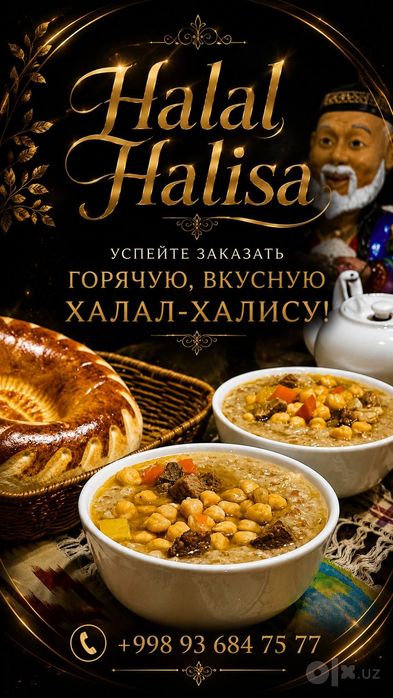Халал халиса. Доставка.