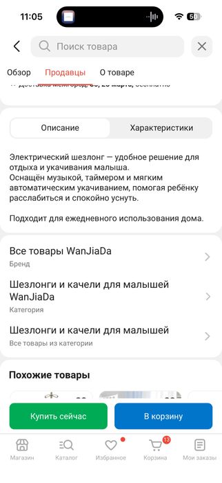 Электрический шезлонг