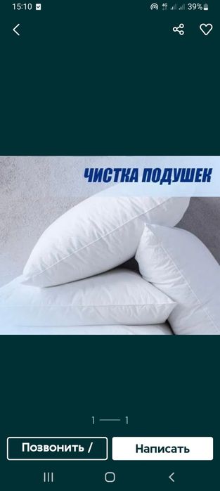 Чистка подушек реставрация