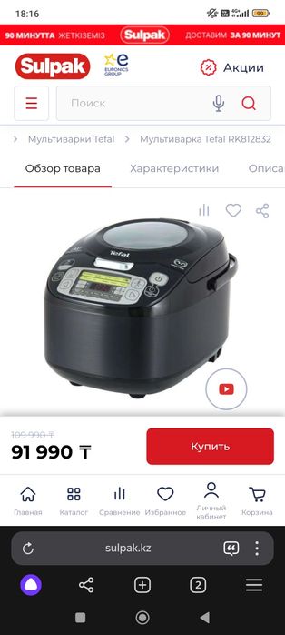 Мультиварка комбайн Tefal