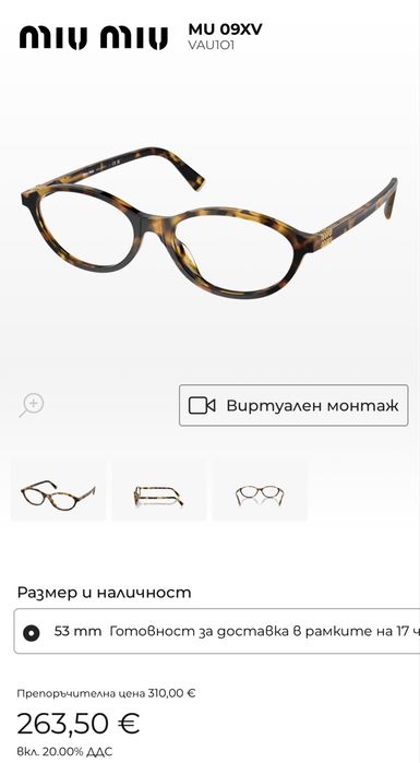 Рамки за диоптрични очила Miu Miu.
