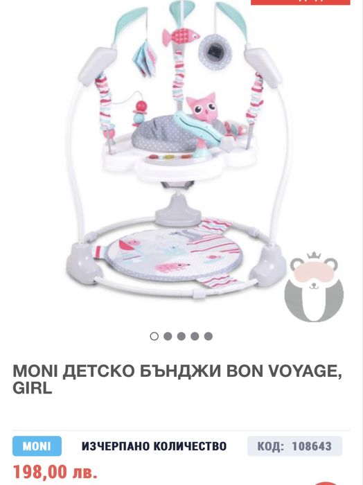 Moni Детско бънджи BON VOYAGE, GIRL