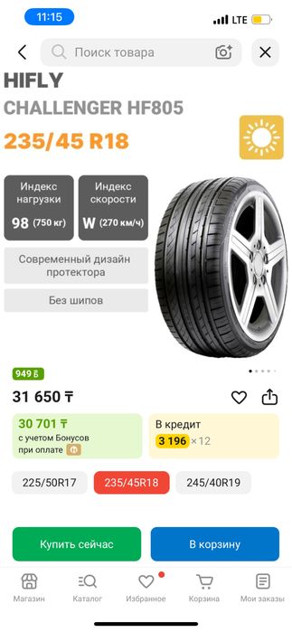 Продам бу шины от тойоты