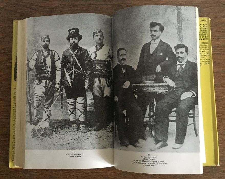 Свобода или смърт - биография на Гоце Делчев