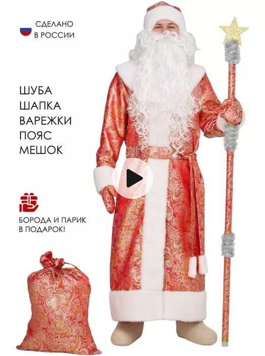 Костюм дед мороза новый 25000