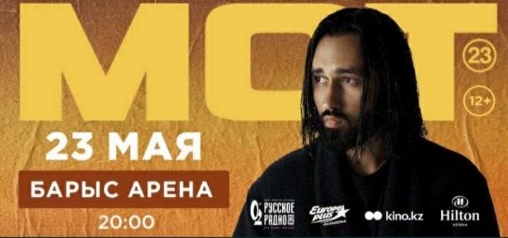 Билет на мот астана