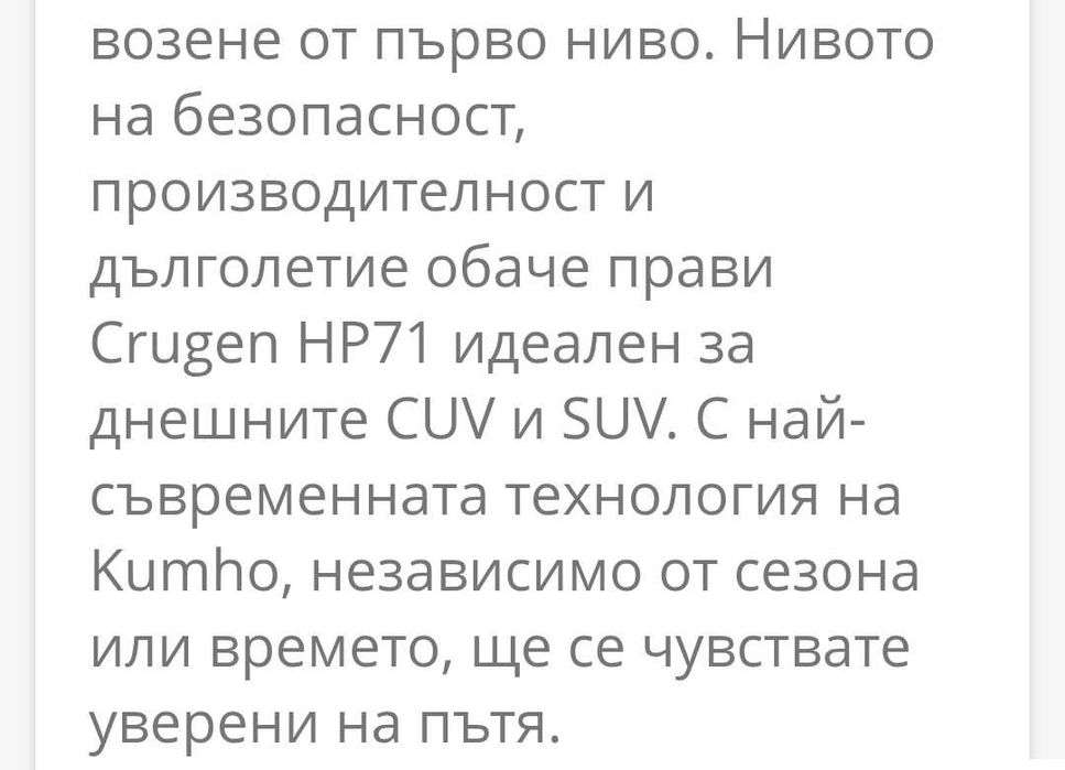 Продавам перфектни гуми Kumho Grugen HP71 109 H HL