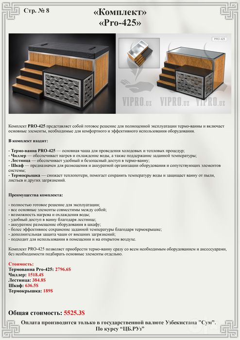 Премиум Термо-ванна Pro-420 / Купель с нагревом и охлаждением