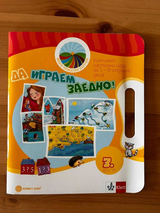 Комплект образователни настолни игри за 5-6 годищни деца