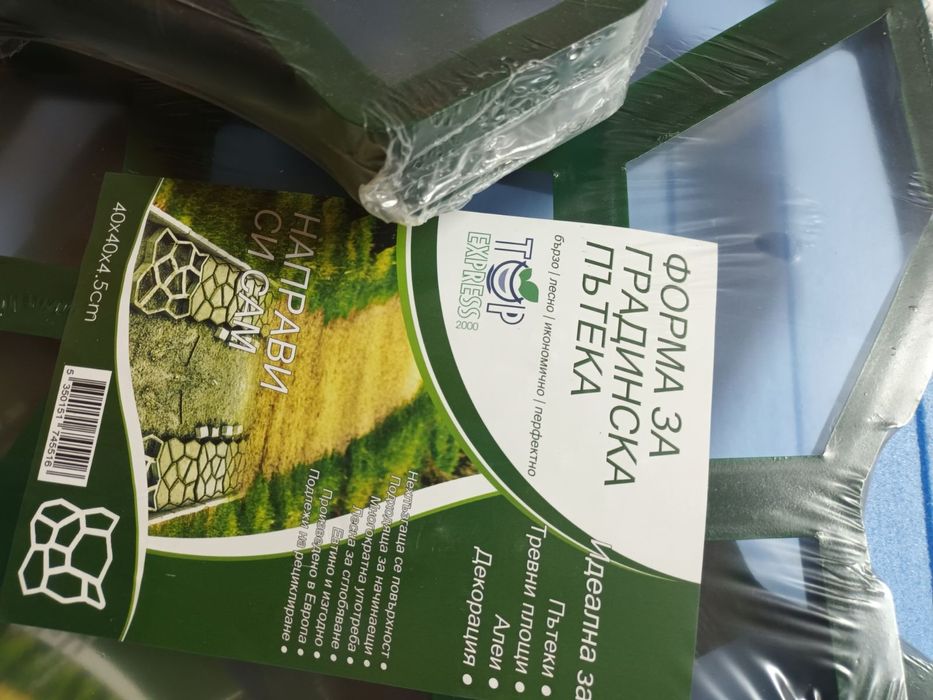 Форми за градинска пътека