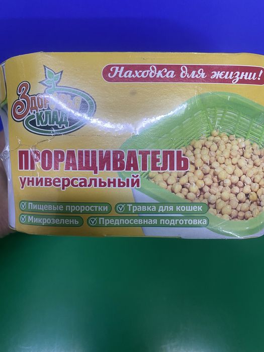 Проращиватель «Аэросад»