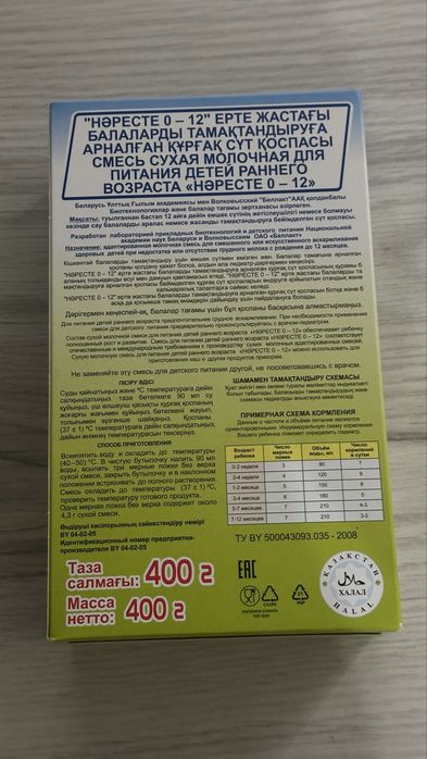 Смесь детская наресте
