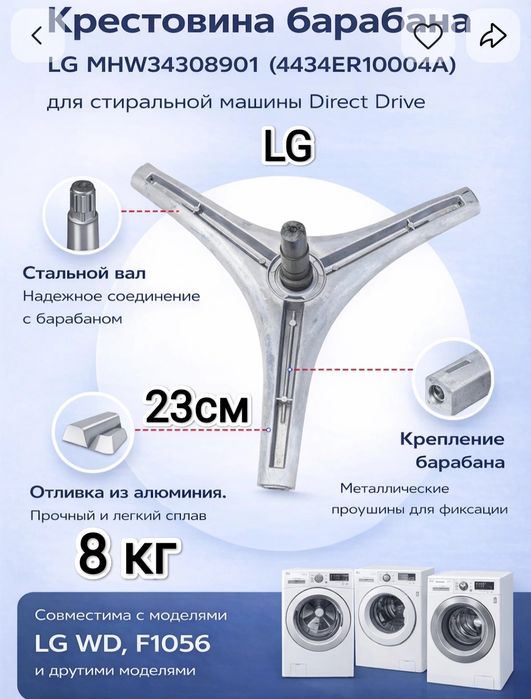 Продаю крестовину барабана ст. Маш LG.