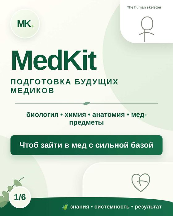 Подготовка к меду