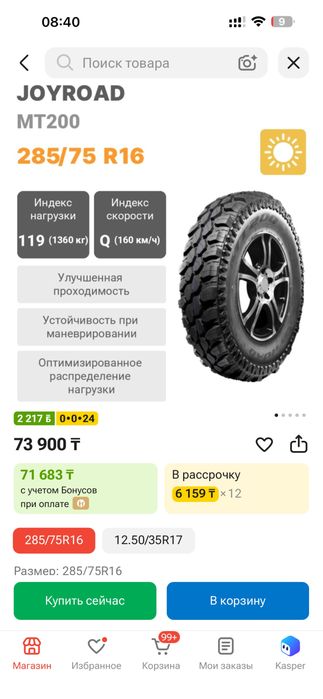 Продам новую резину с дисками.