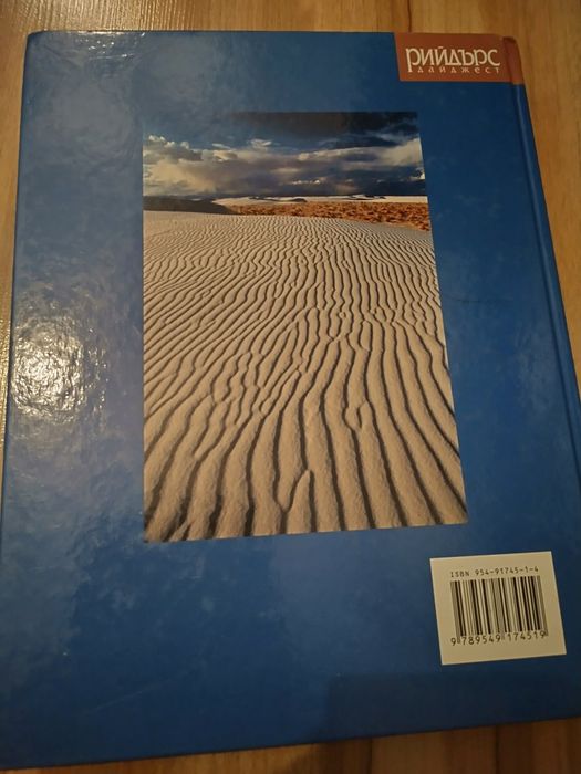 Интересна енциклопедия Открийте чудесата на света