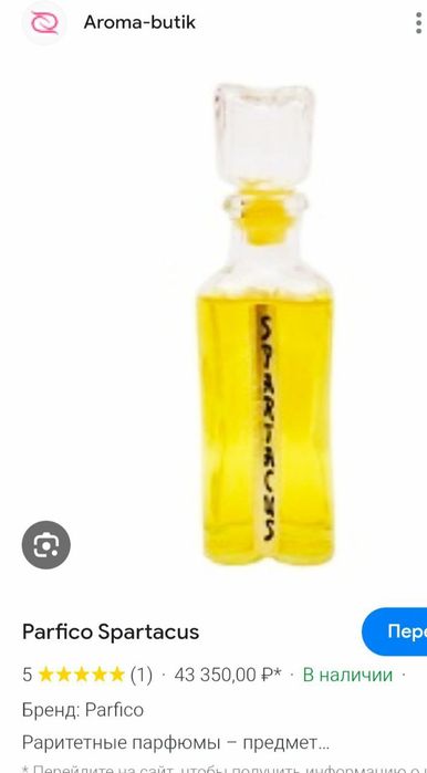 Мужские винтажные одеколоны,"SPARTACUS", Египет ,Сирия