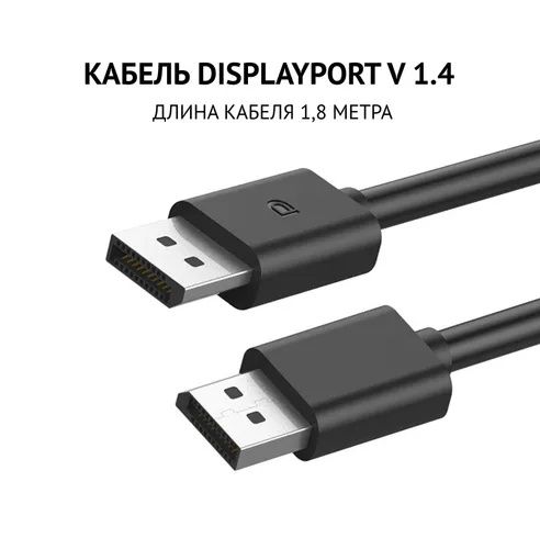 Скидка! Доставка! Кабель Display port 3 м ,4 k /144 hz/1.4 v