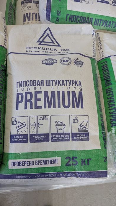 Гипсовая штукатурка 1480тг