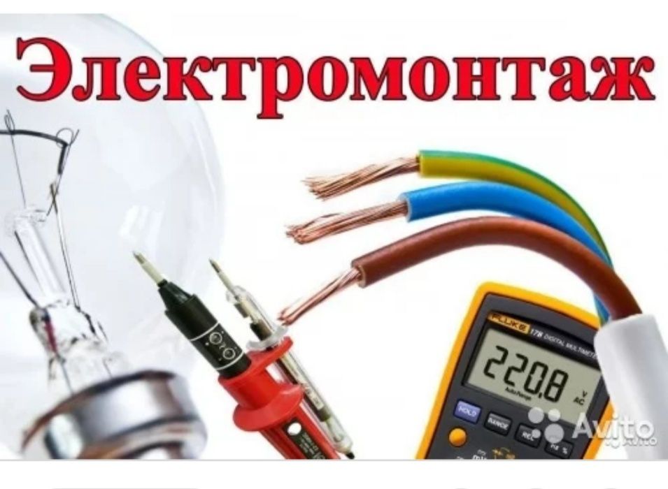 Электрик.220/380 Вольт.