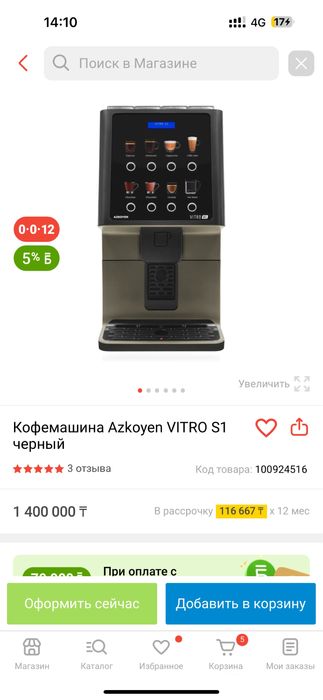 Кофемашина Azkoyen