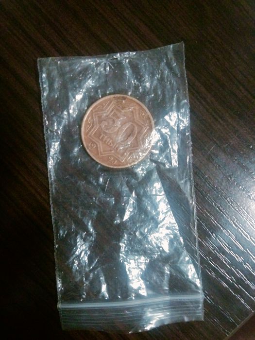 Монета 50тг 1993 год редкая