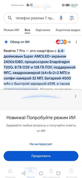 Телефон реалми 7про.128+8+5