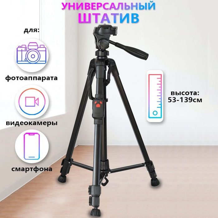 Штатив профессиональный для съемки.