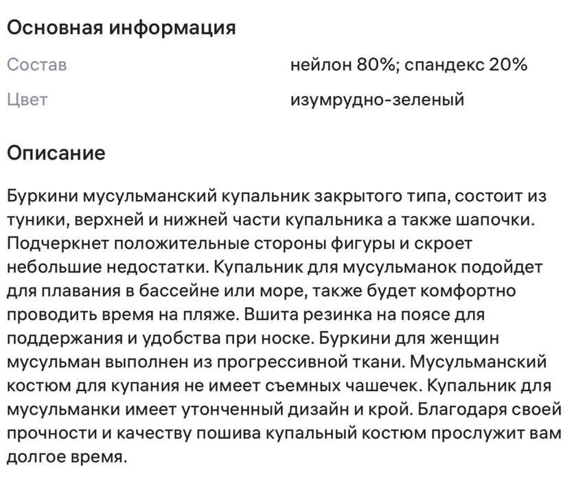 Продам буркини мусульманский купальник