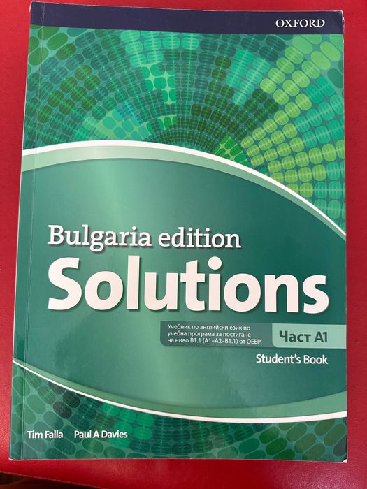 Учебници за 10 клас, френска гимназия