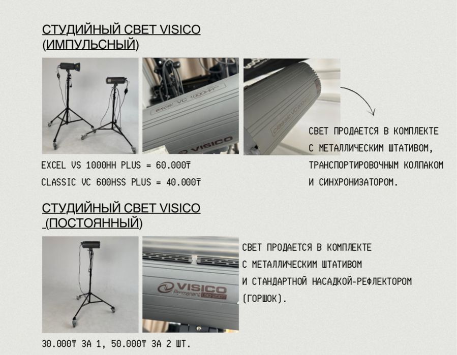 Студийный свет Visico импульсный и постоянный