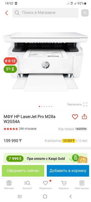 Мфу принтер hp новый