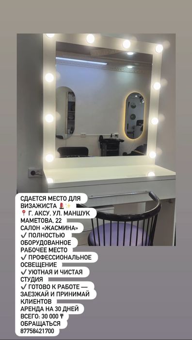 Салон в аренду места.