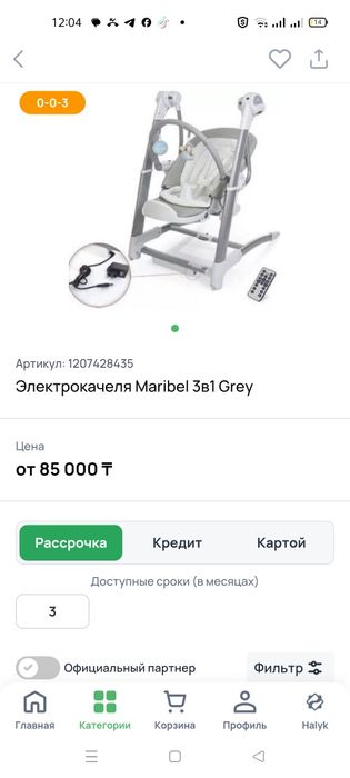 Продам электрокачелю за 40тыс,коляску за 25тыс бу.