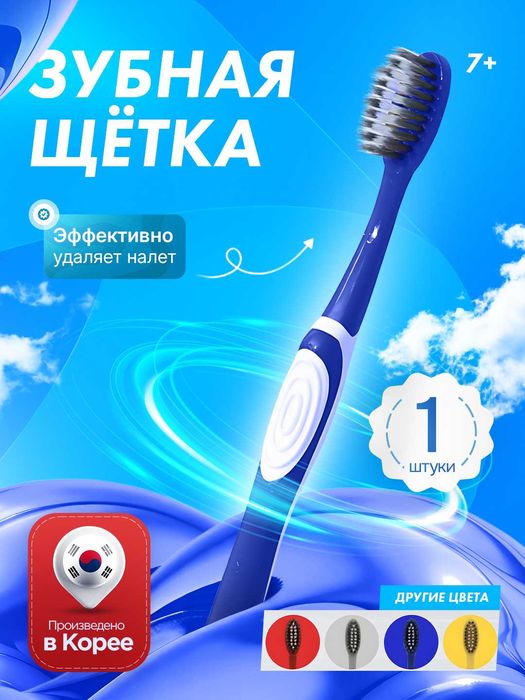 Зубная щетка 2080, мягкая щетина, для чистки межзубных промежутков