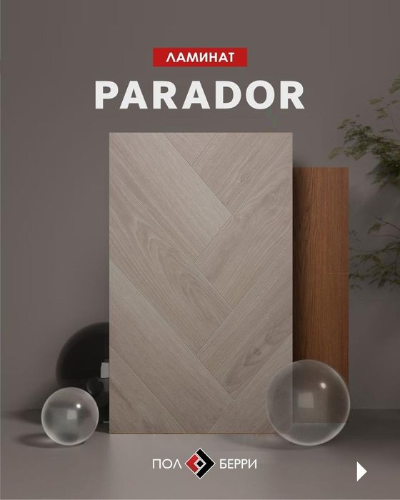 Ламинат, Паркет, Кварц-винил, SPC