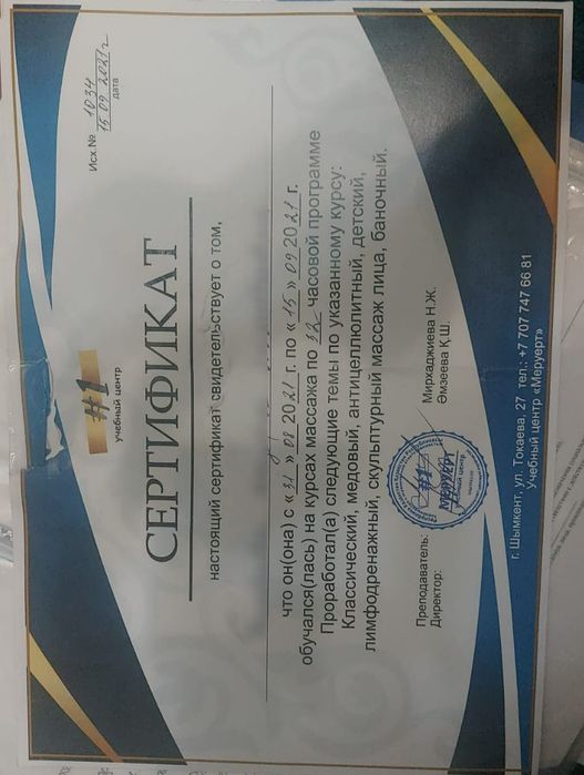 Массаж Мега имран