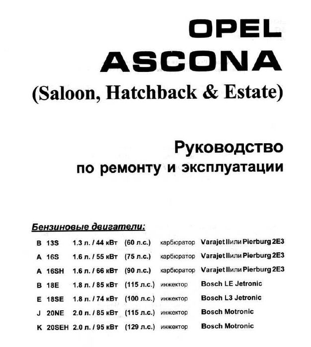 ОПЕЛ 9 модела/1979-1998/- Ръководства за експлоатация и ремонт (на CD)