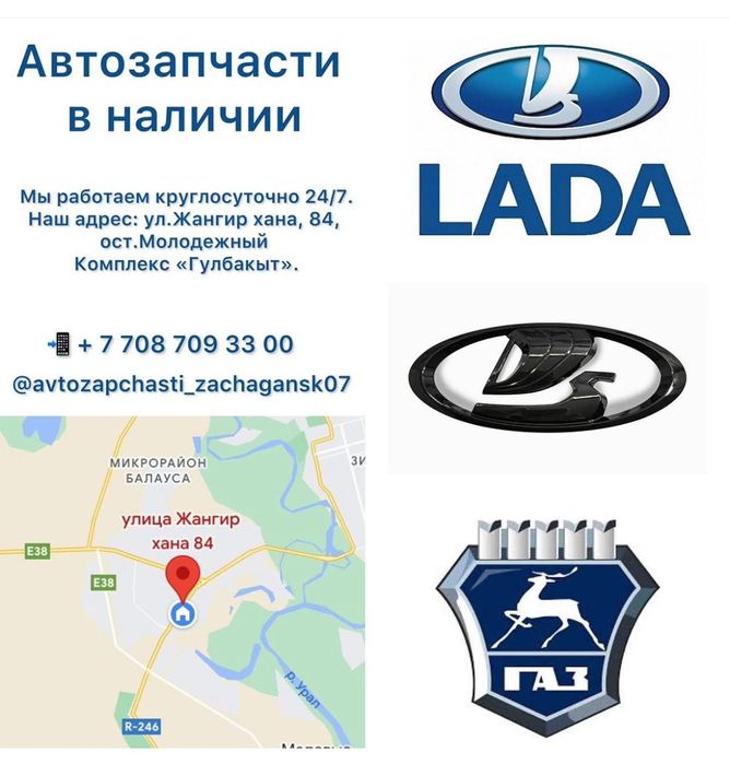 Автозапчасти на Ваз