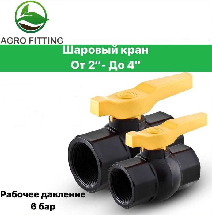 Шаровые Краны Полимерные (Шаровой кран)