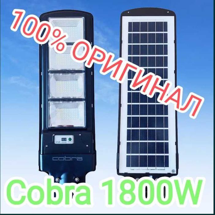 Мощна Соларна Лед лампа COBRA/Lylu улична 300W,600W, 1200W,1600W