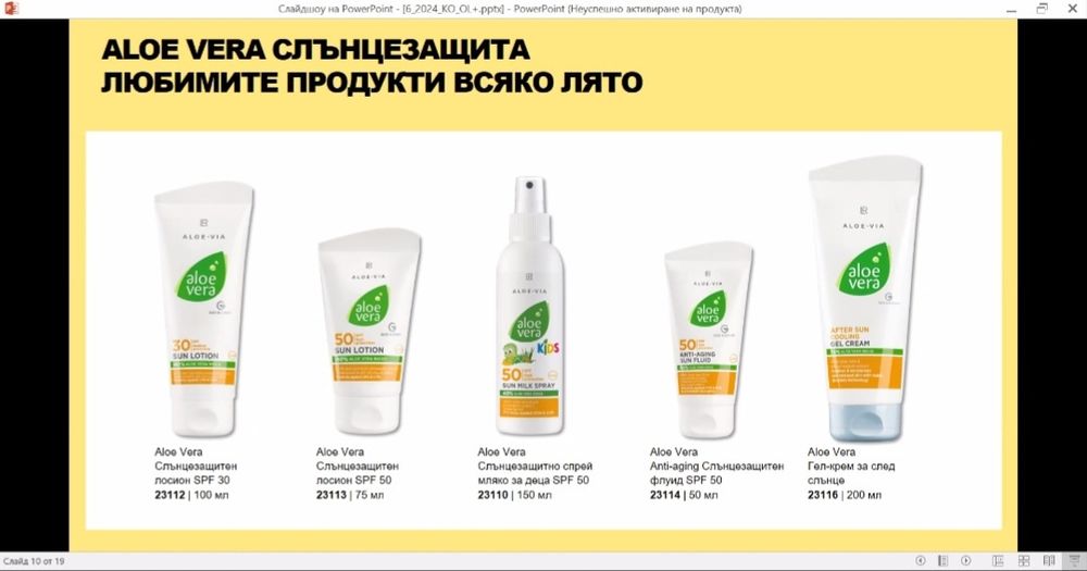 Спрей алое вера, мляко, ролон,длънцезащита