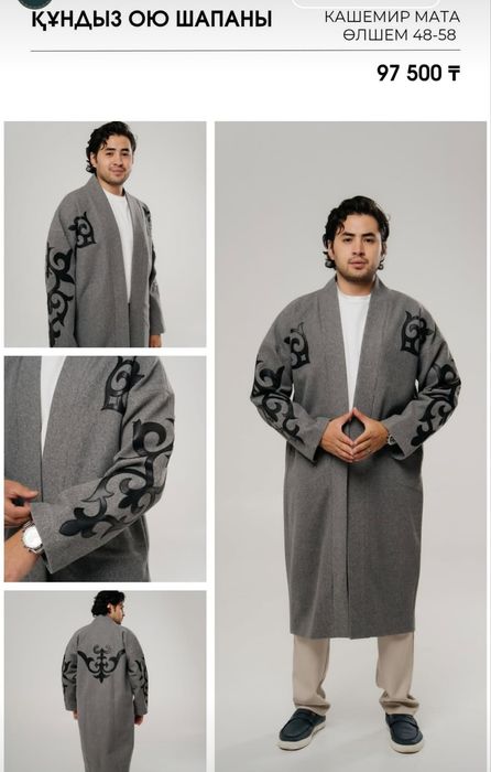 Шапан в современно-национальном Этно стиле