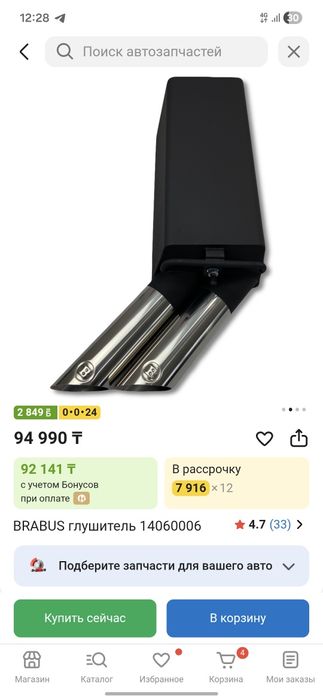 Продам глушитель BRABUS