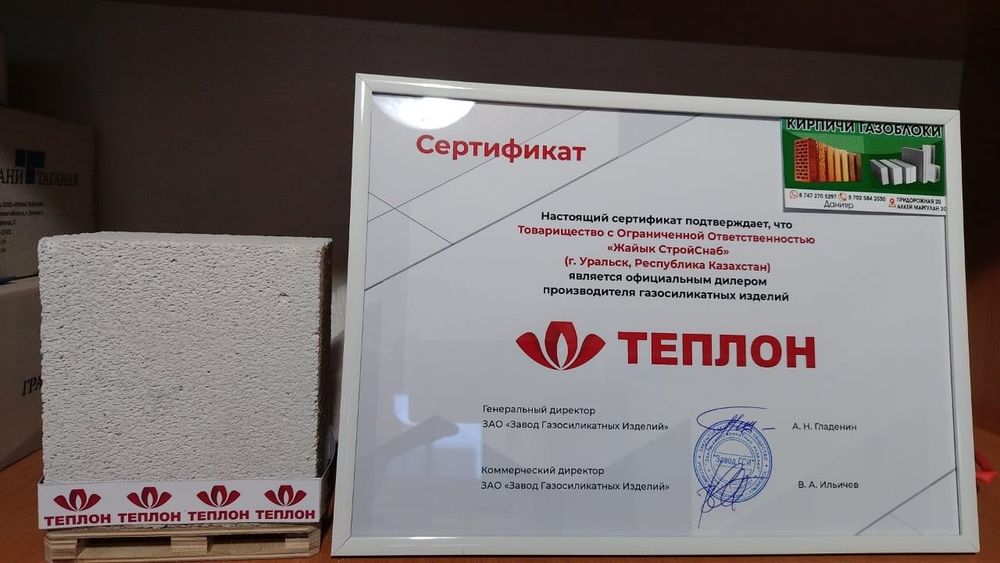 Газоблок «Теплон»