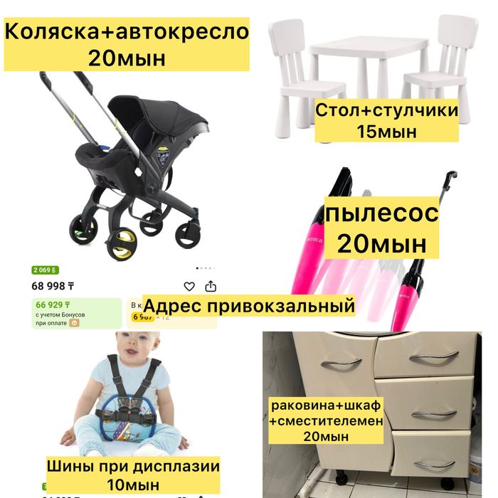 Продам недорого автокресло+коляска,стол с стульей,пылесос,раковина с ш
